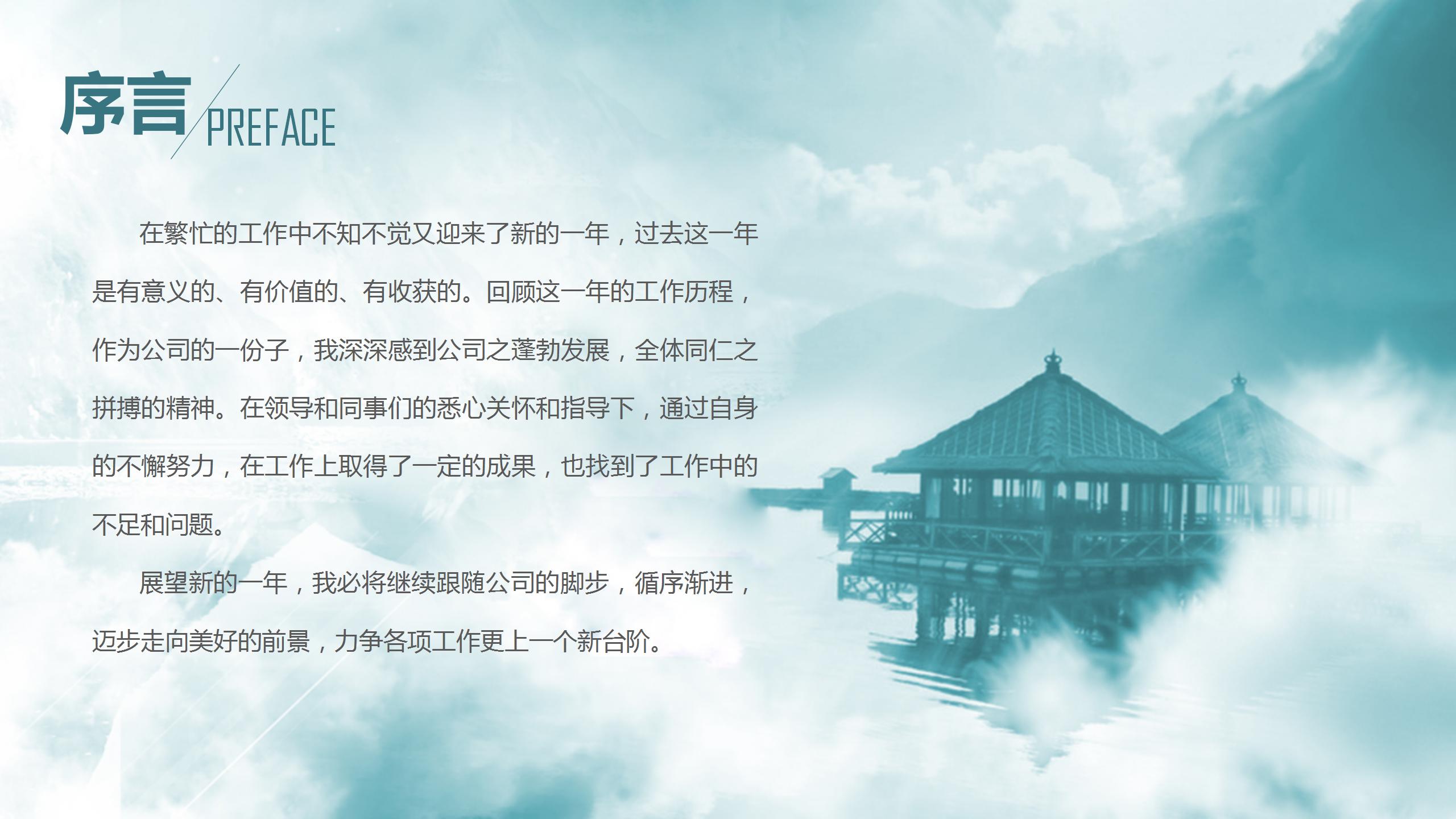 中国风商务个人述职报告ppt模板