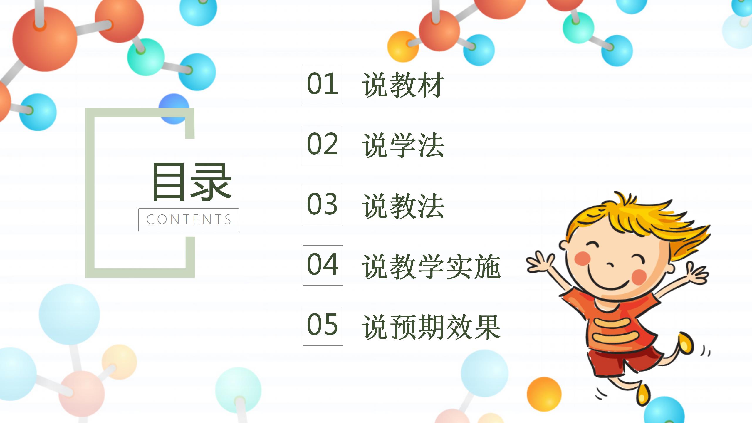 彩色简约新学期老师工作计划ppt模板