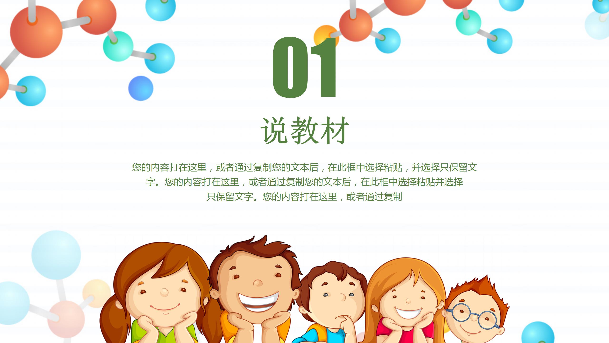 彩色简约新学期老师工作计划ppt模板