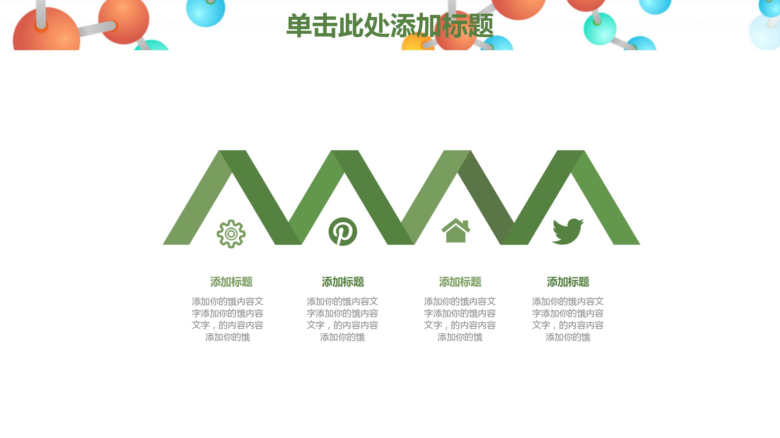 彩色简约新学期老师工作计划ppt模板