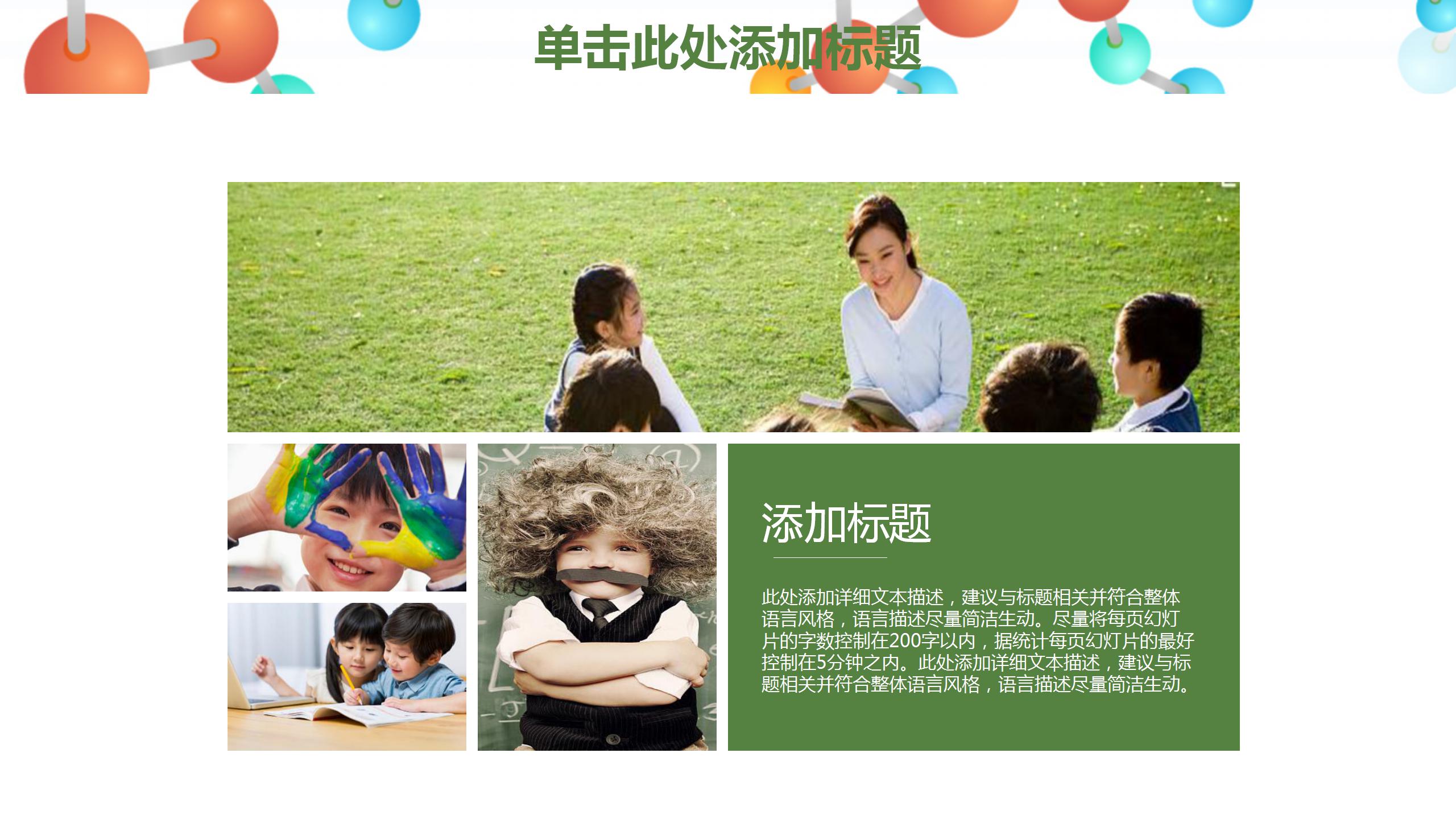 彩色简约新学期老师工作计划ppt模板