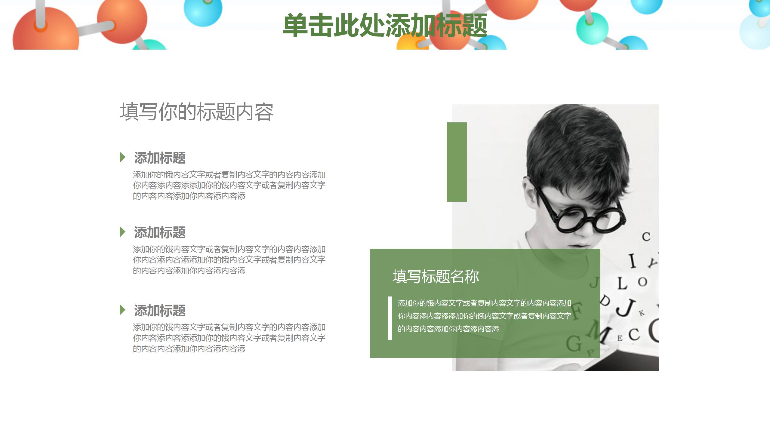 彩色简约新学期老师工作计划ppt模板