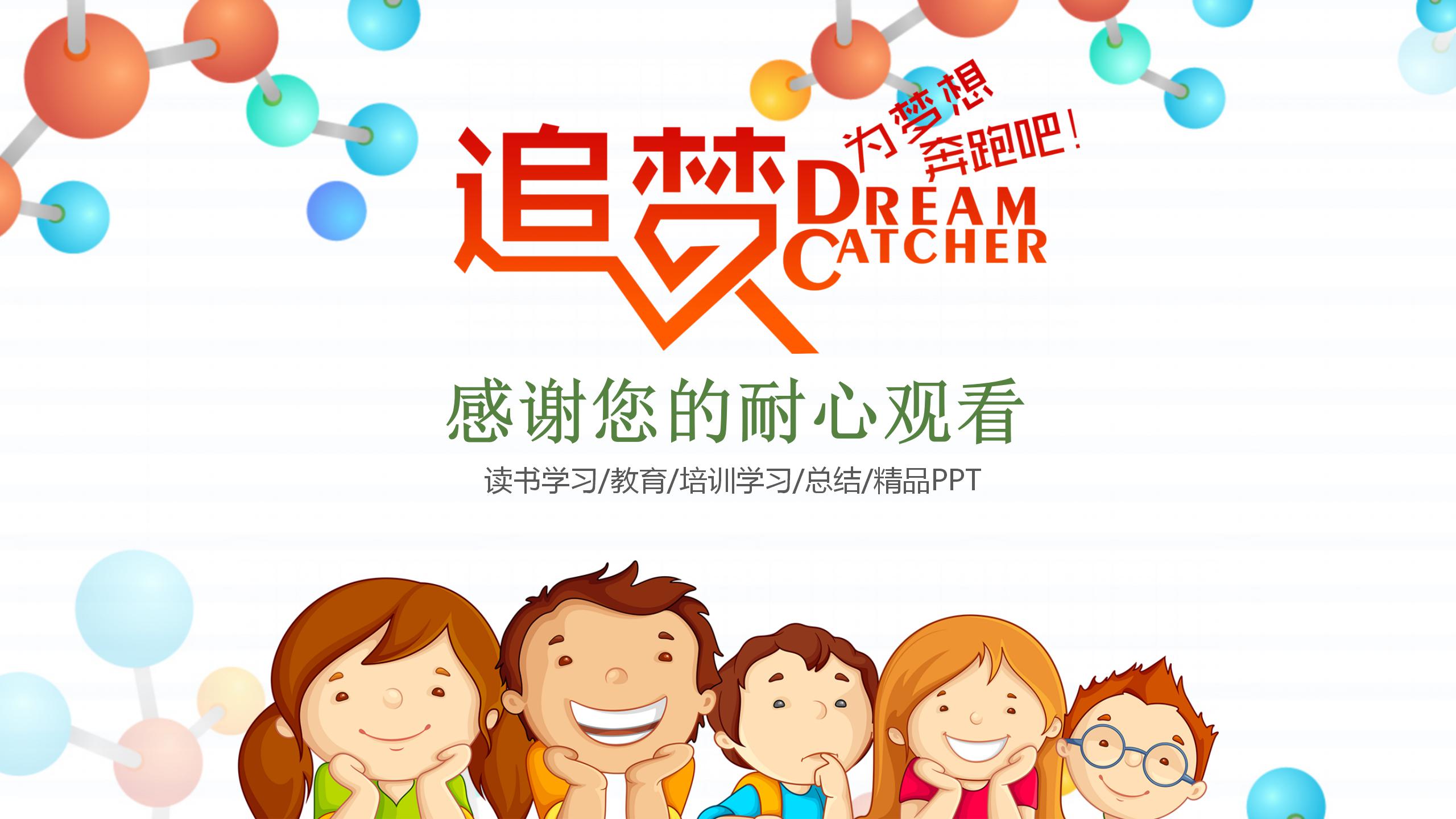 彩色简约新学期老师工作计划ppt模板