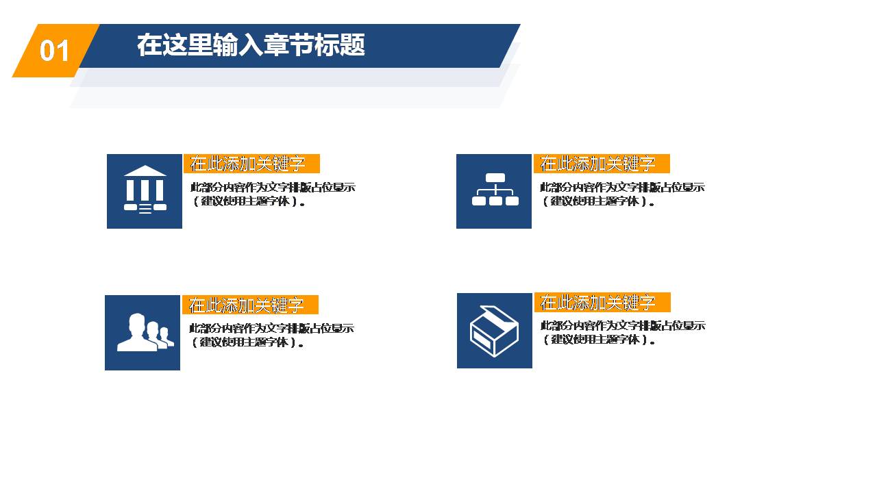 几何风蓝色企业介绍ppt
