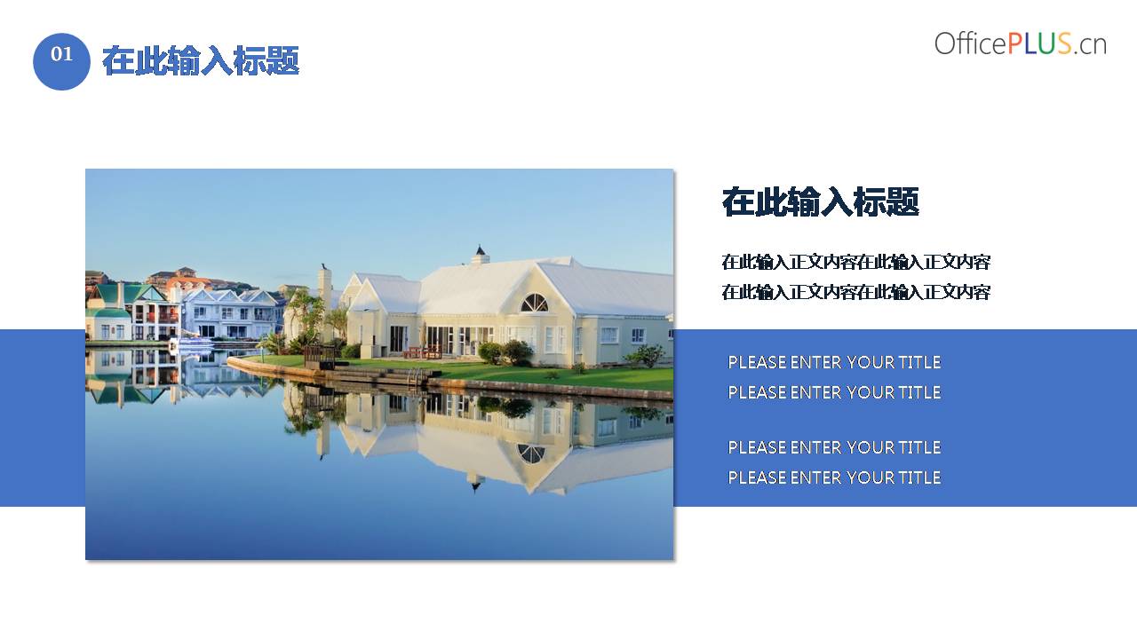 房地产企业介绍ppt模板