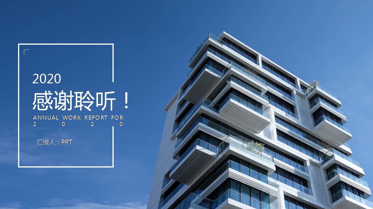 房地产企业介绍ppt模板