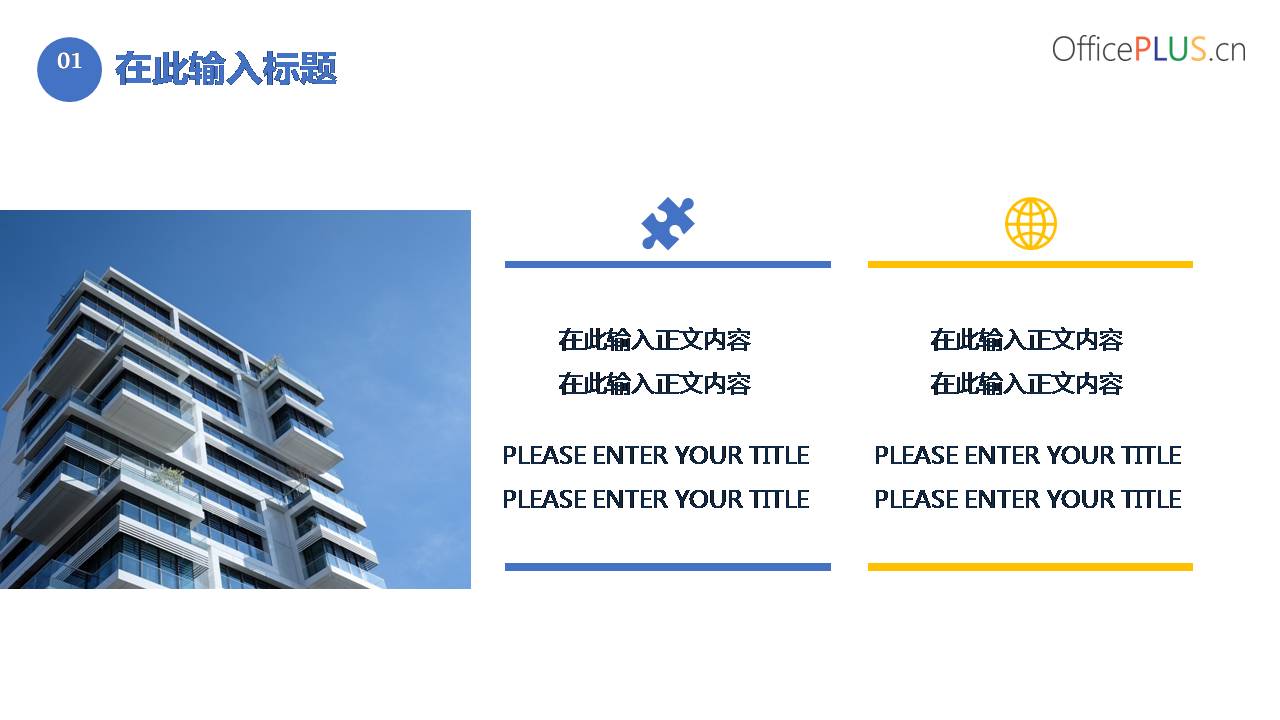 房地产企业介绍ppt模板