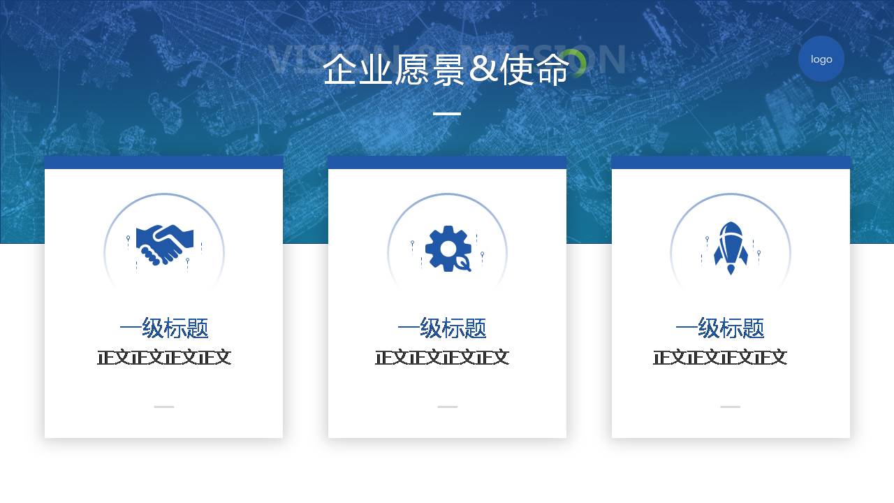 股份公司商务介绍ppt模板