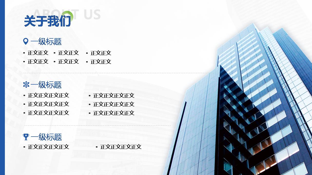 股份公司商务介绍ppt模板