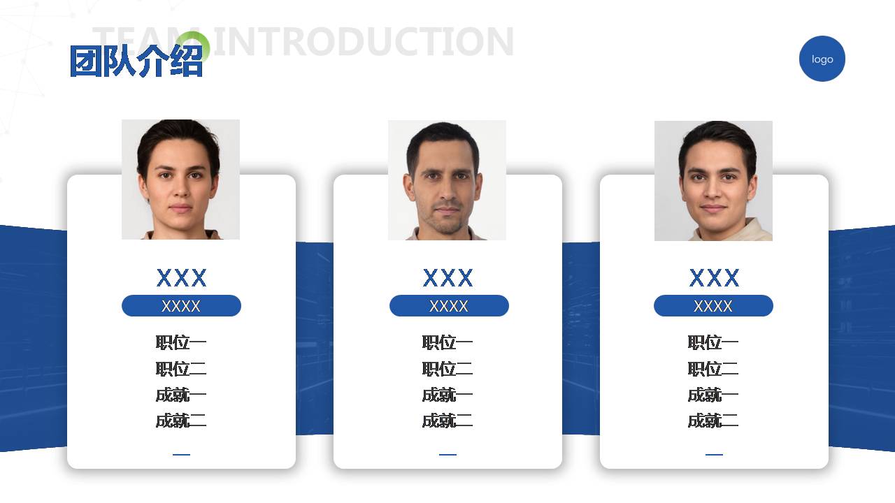 股份公司商务介绍ppt模板