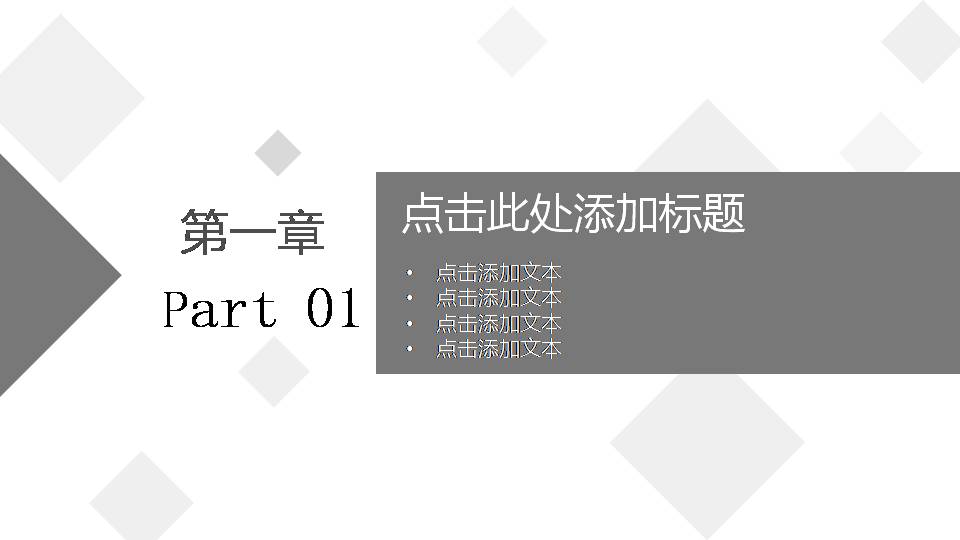 灰色商务企业介绍ppt模板
