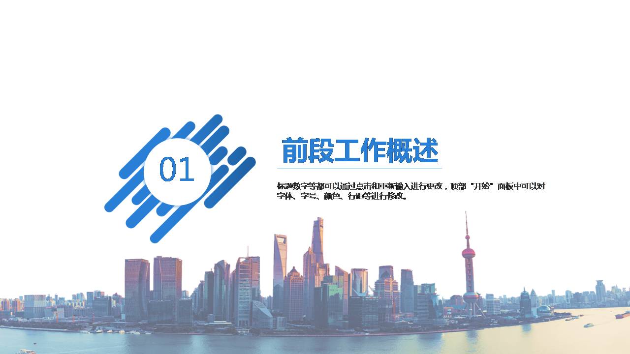 上海城市背景企业介绍ppt模板