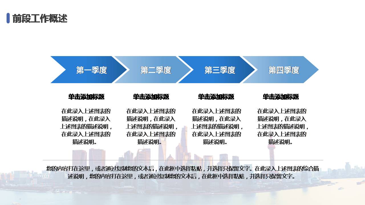 上海城市背景企业介绍ppt模板