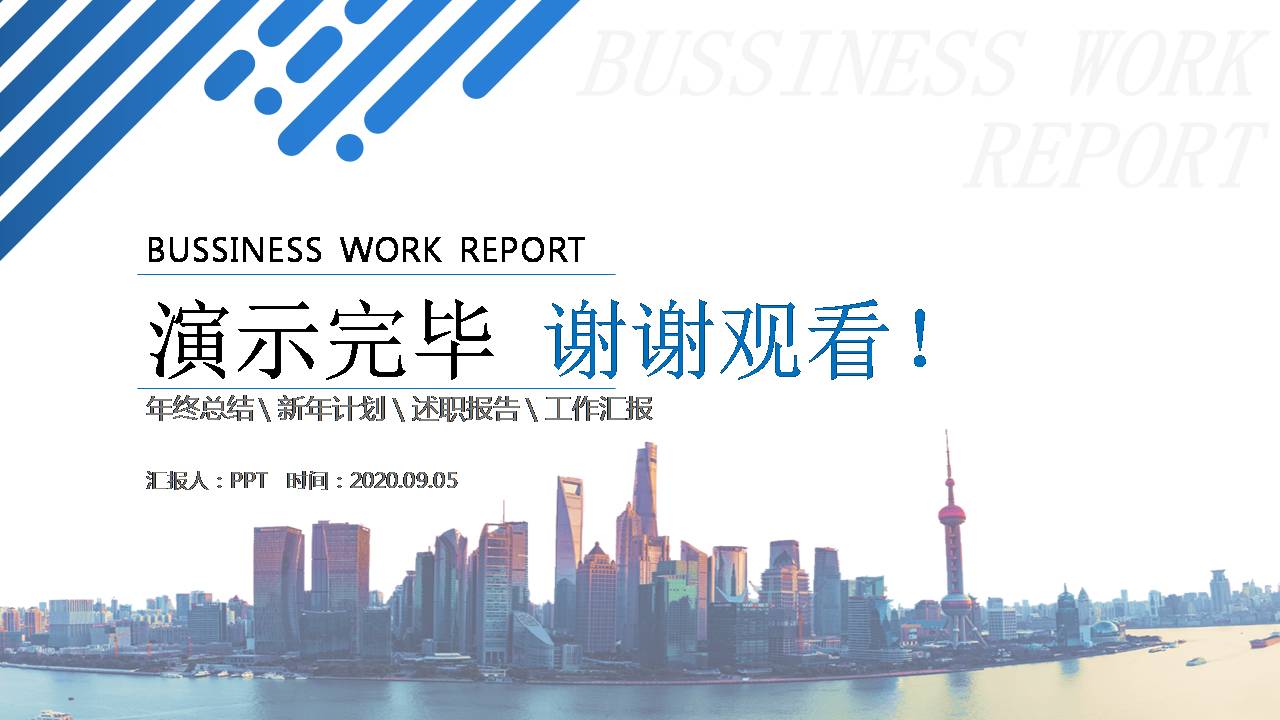 上海城市背景企业介绍ppt模板