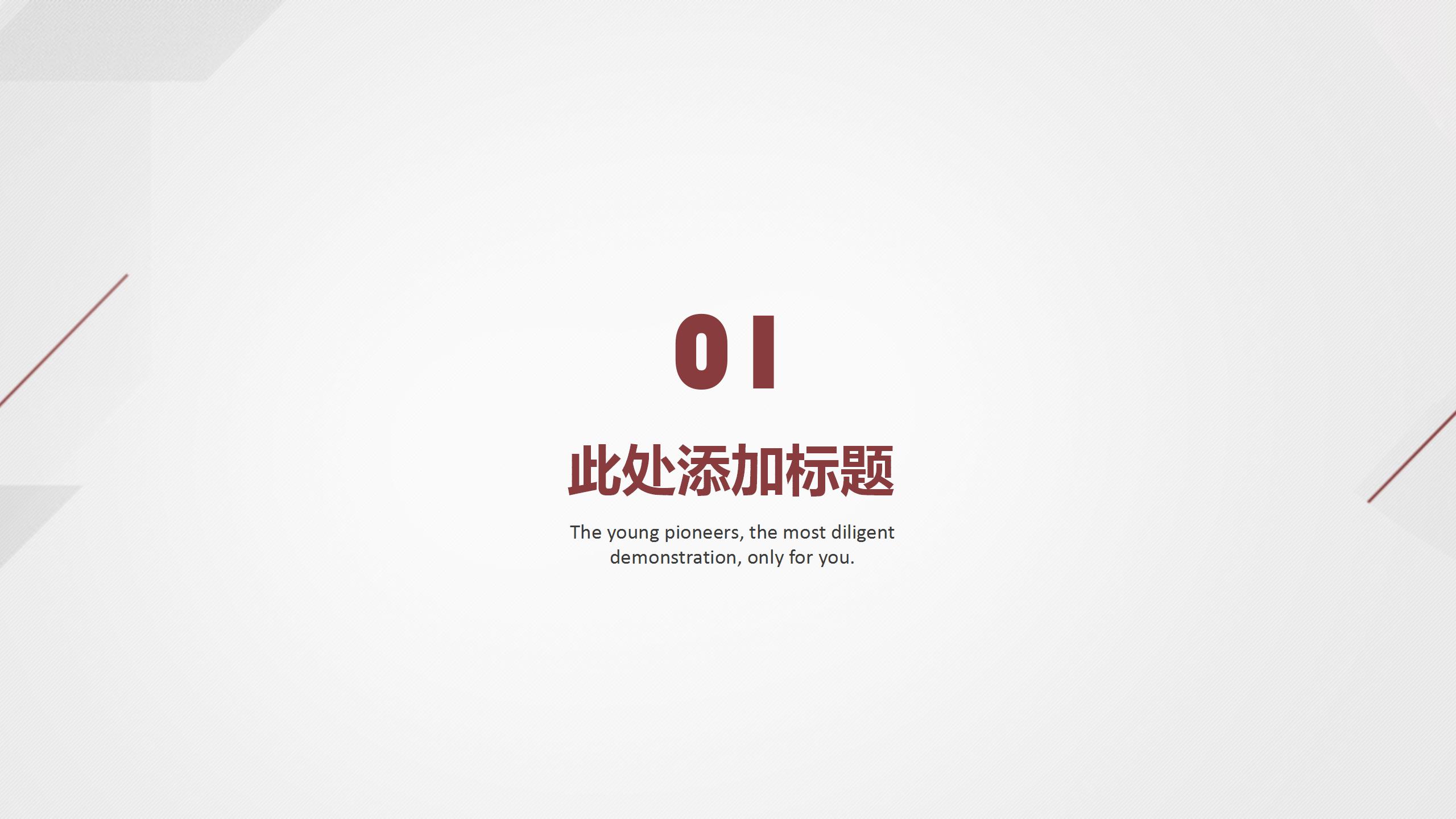 红色极简风商务述职报告ppt模板