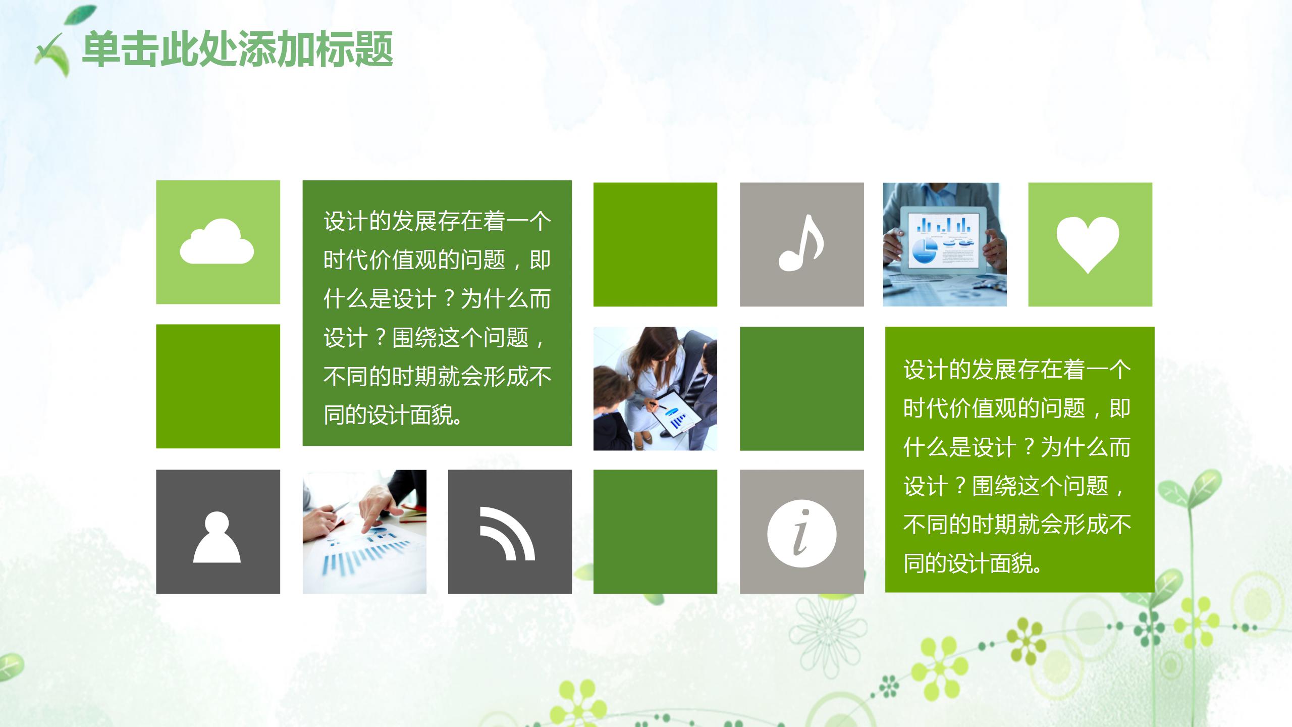 四叶草小清新个人述职报告ppt模板