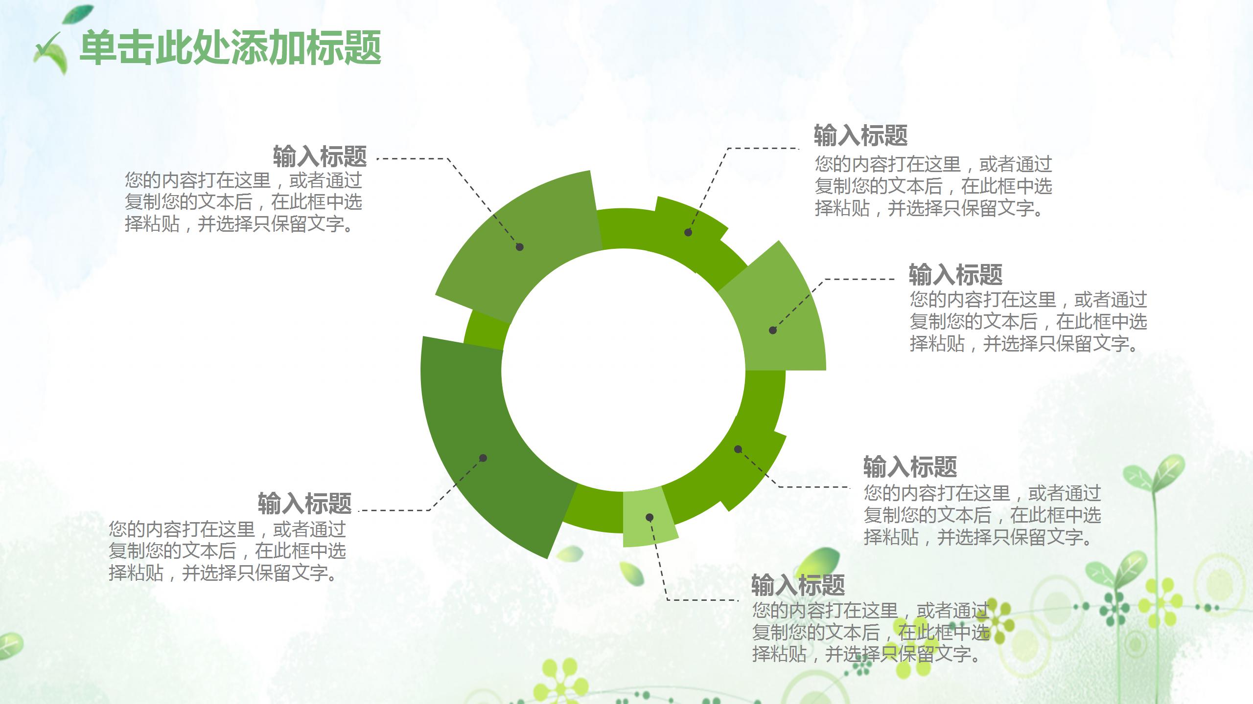 四叶草小清新个人述职报告ppt模板