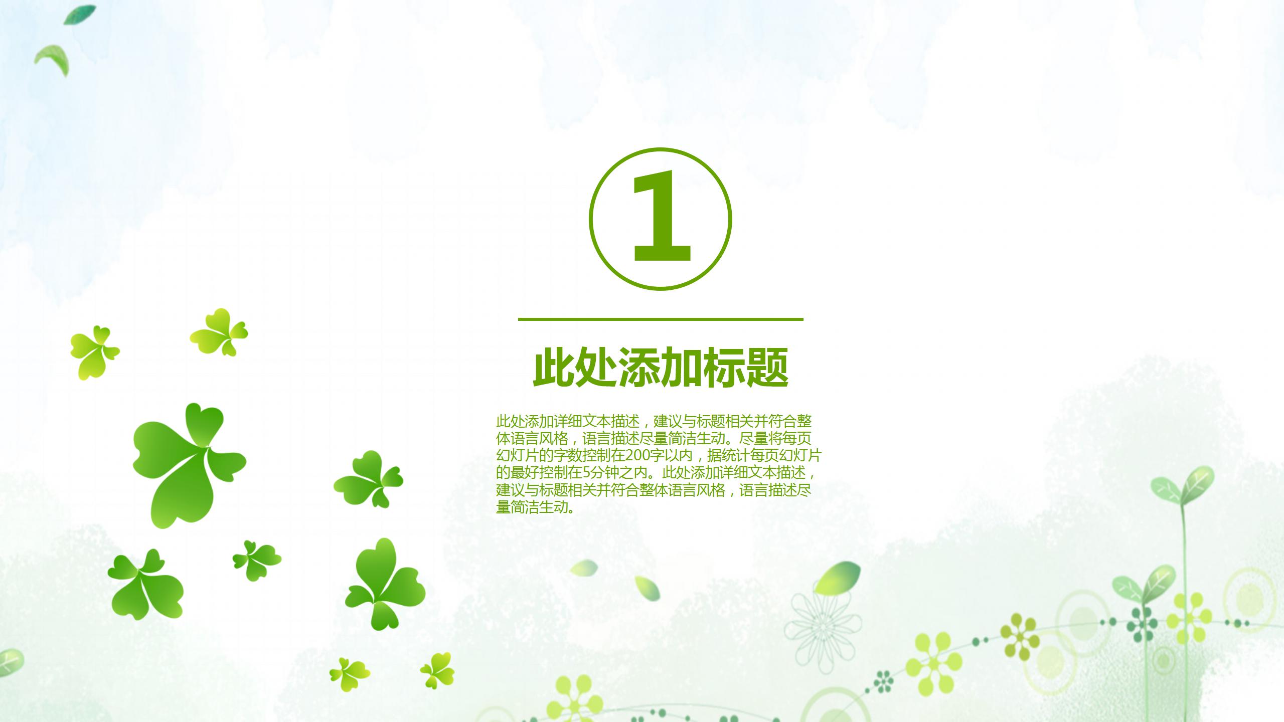 四叶草小清新个人述职报告ppt模板