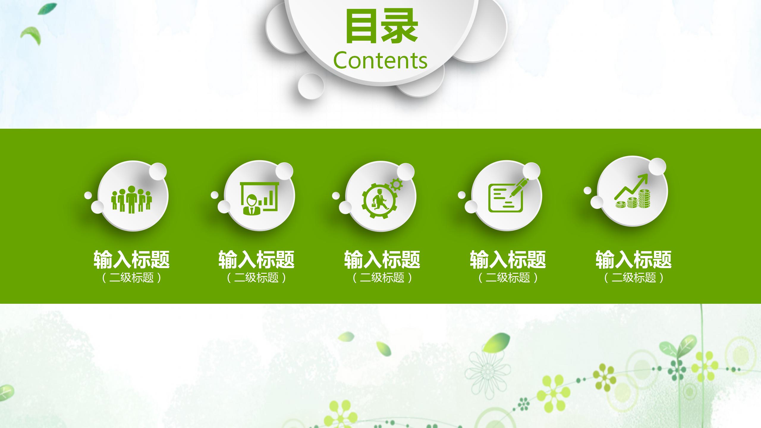 四叶草小清新个人述职报告ppt模板