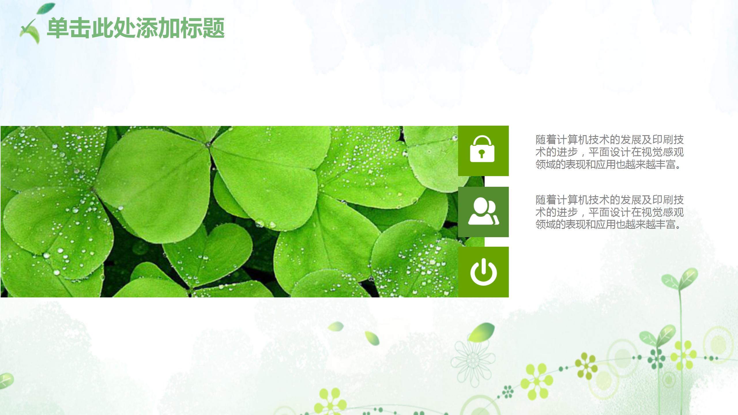 四叶草小清新个人述职报告ppt模板