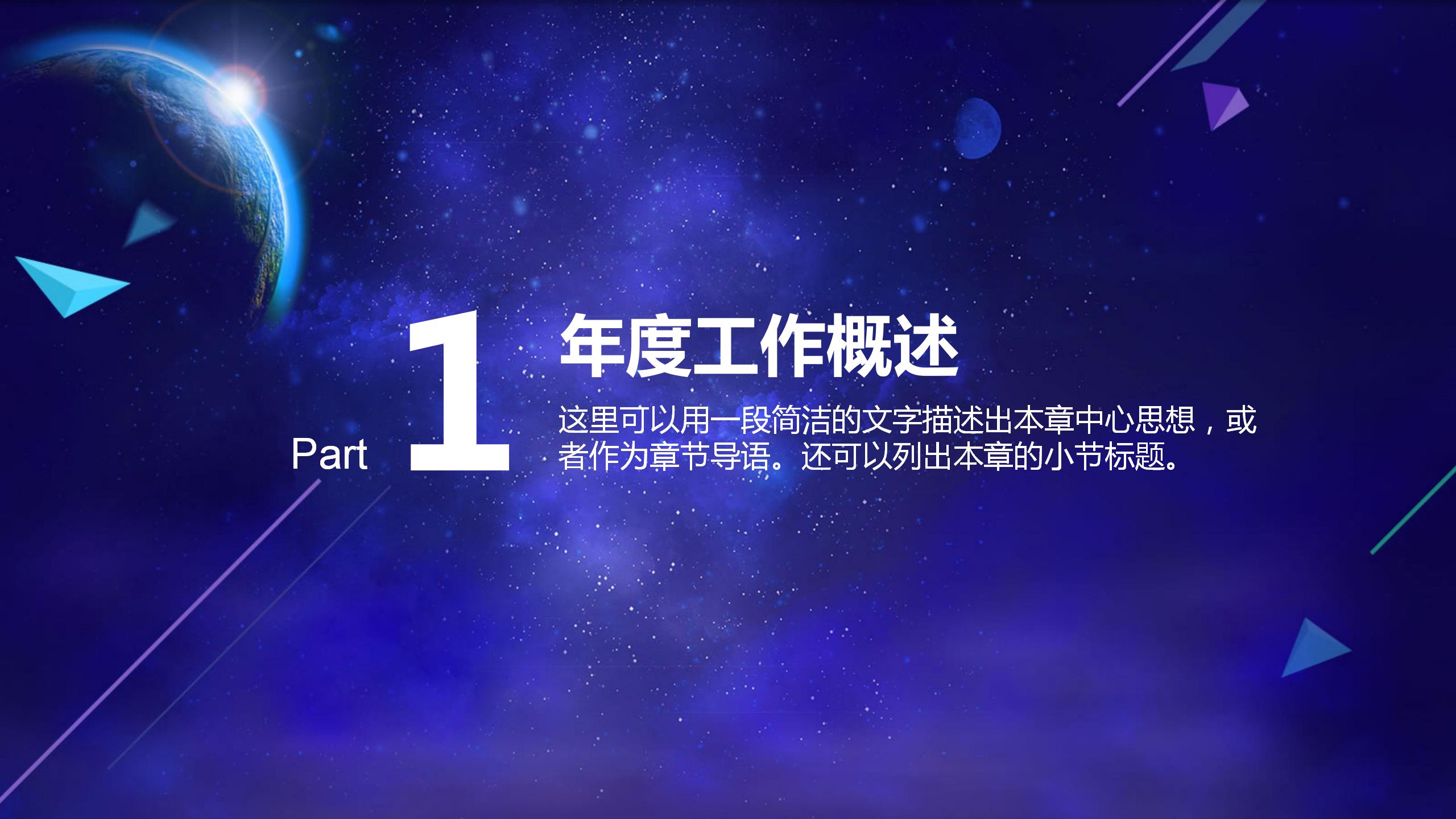 深蓝色互联网商务风格ppt模板