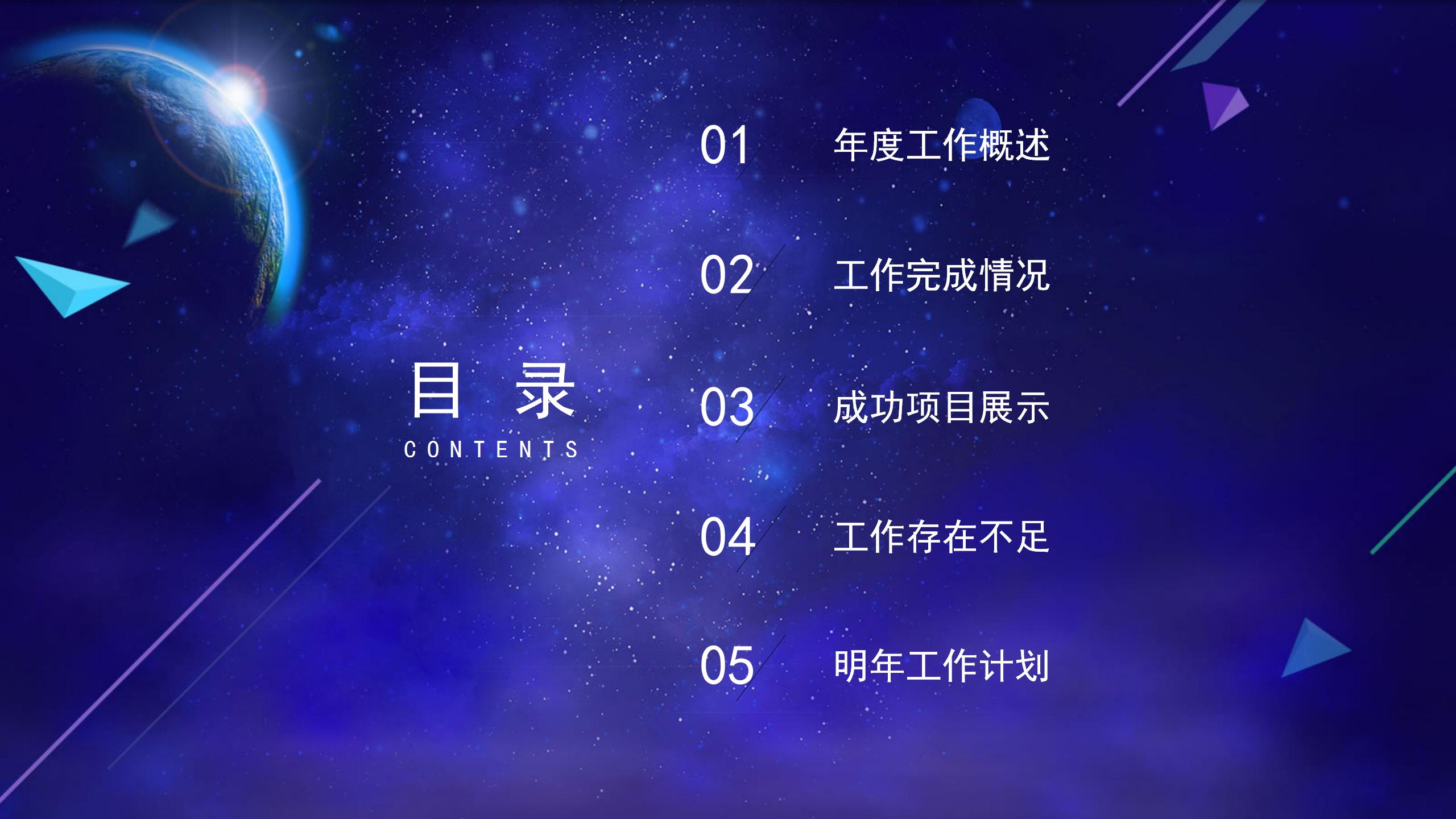 深蓝色互联网商务风格ppt模板