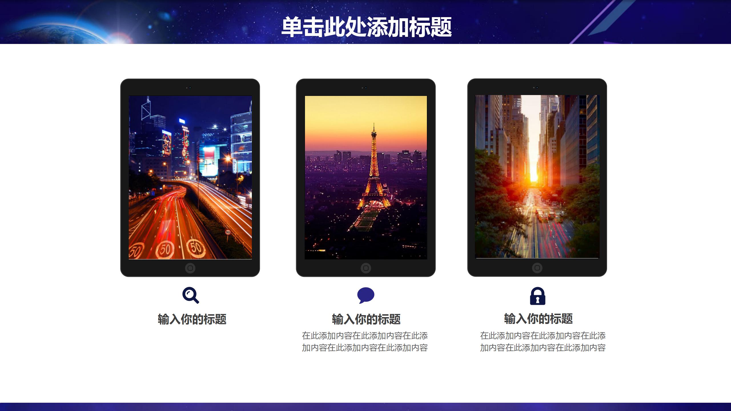 深蓝色互联网商务风格ppt模板