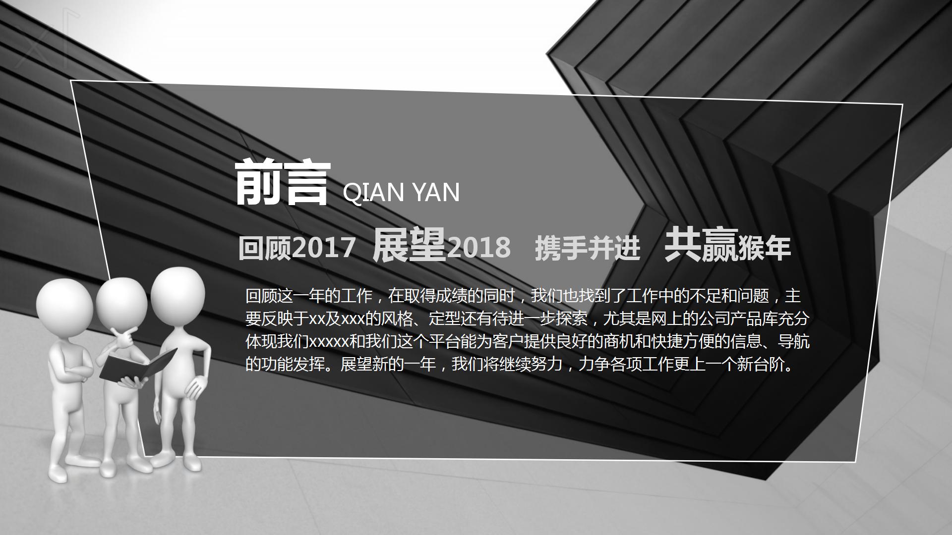 黑色沉稳大气电子商务ppt模板