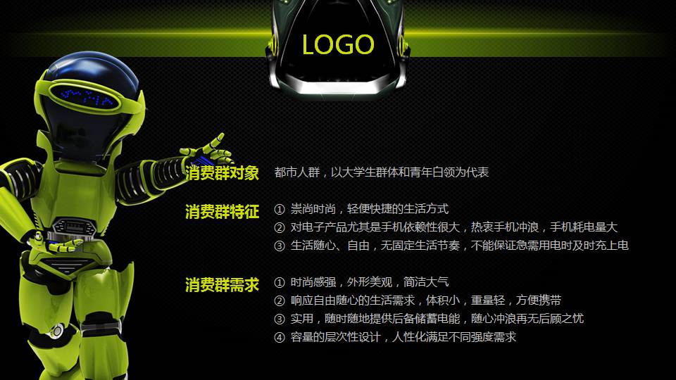 时尚简约大气绿色科技感的机器人ppt模板