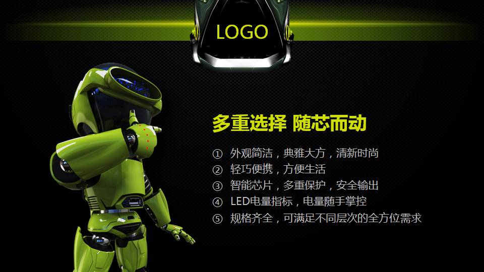 时尚简约大气绿色科技感的机器人ppt模板
