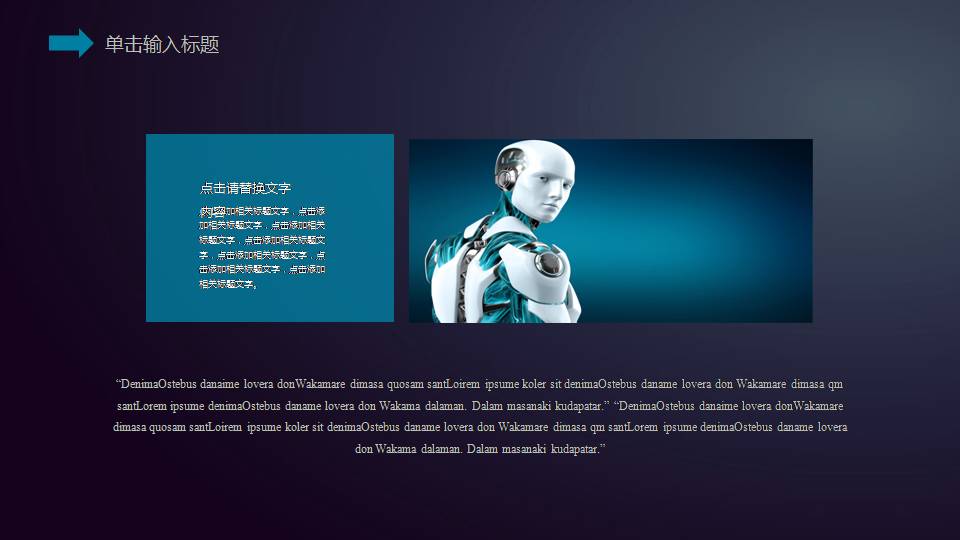 时尚酷炫大气智能机器人工作汇报ppt模板