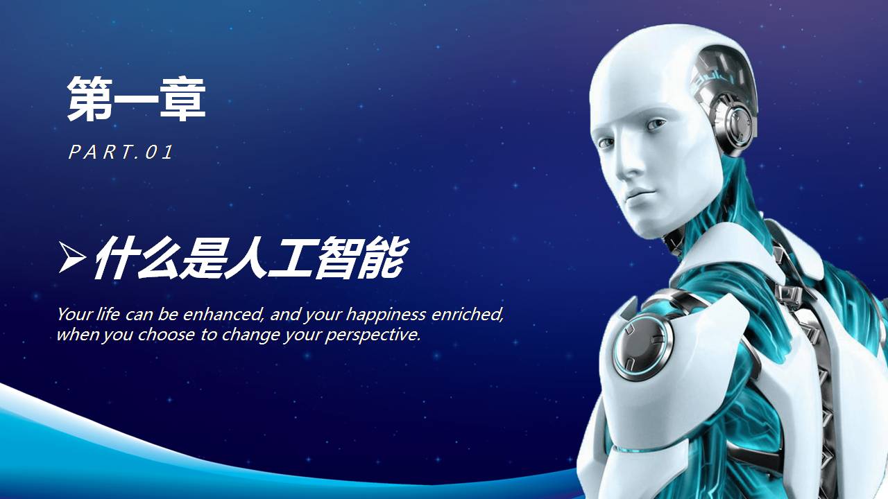 时尚酷炫大气的AI智能机器人ppt模板