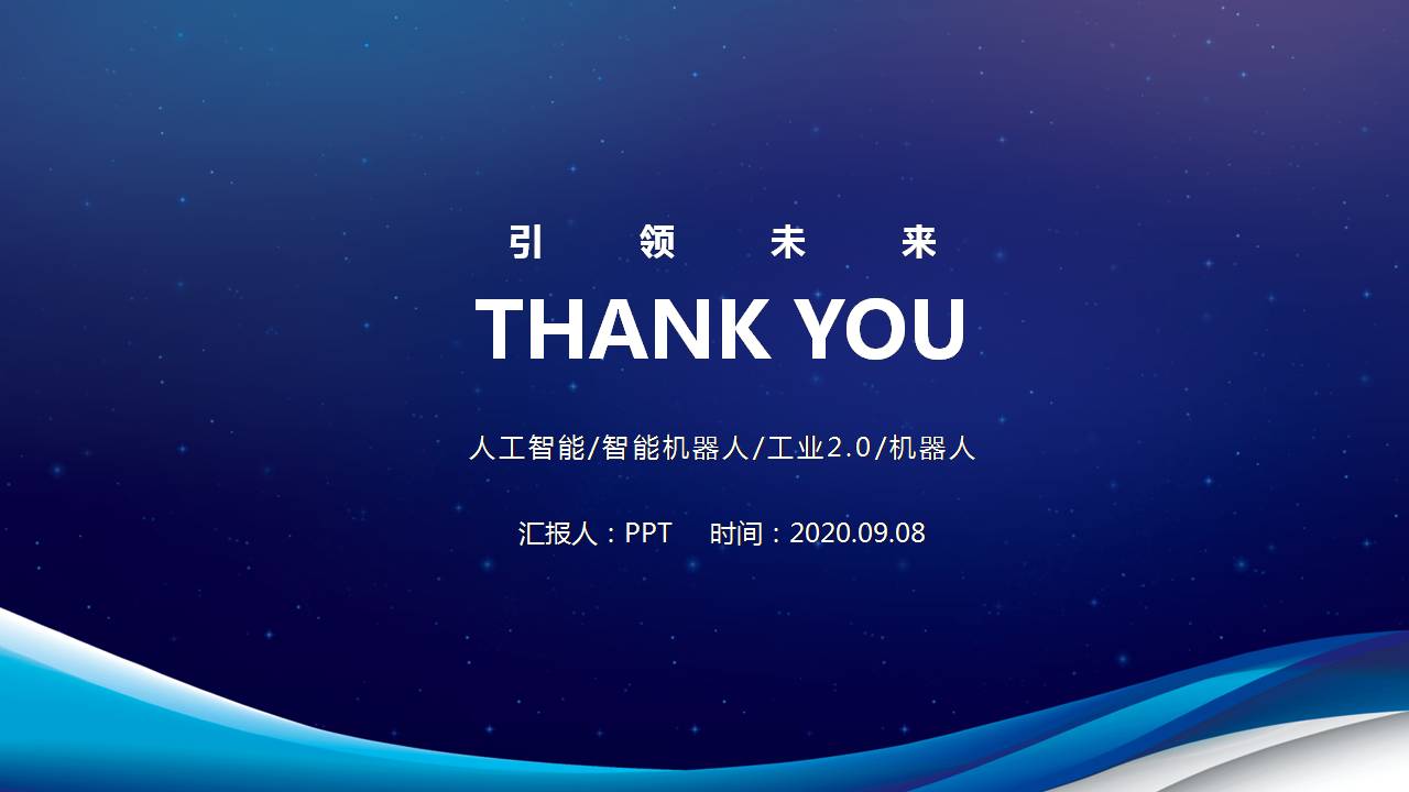 时尚酷炫大气的AI智能机器人ppt模板