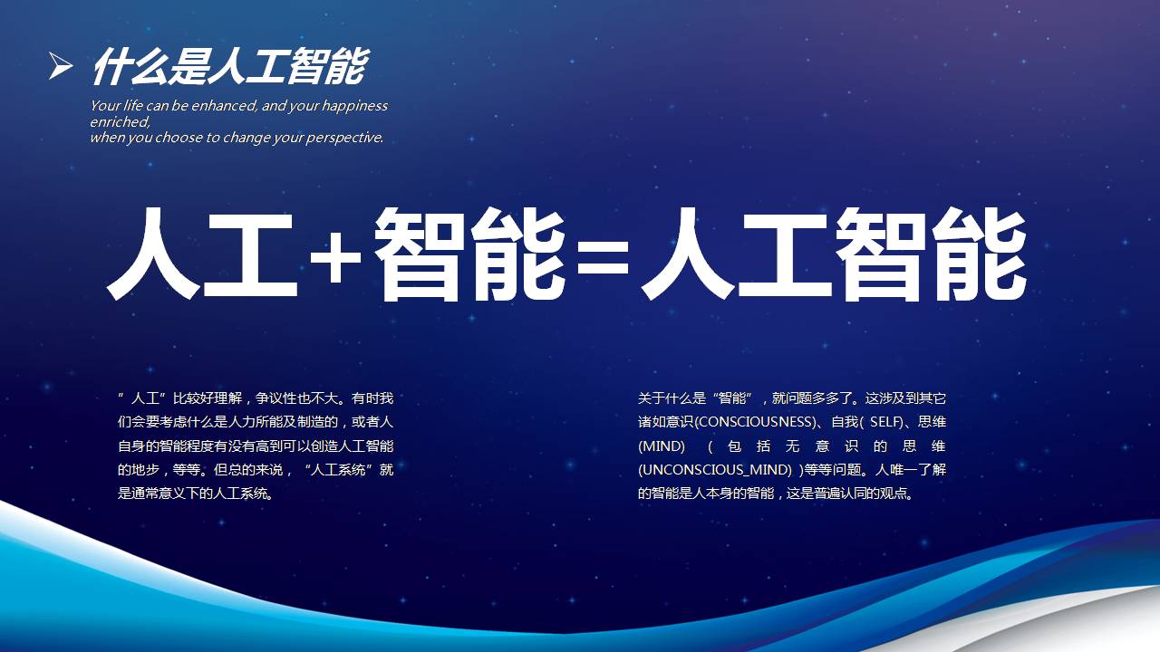 时尚酷炫大气的AI智能机器人ppt模板