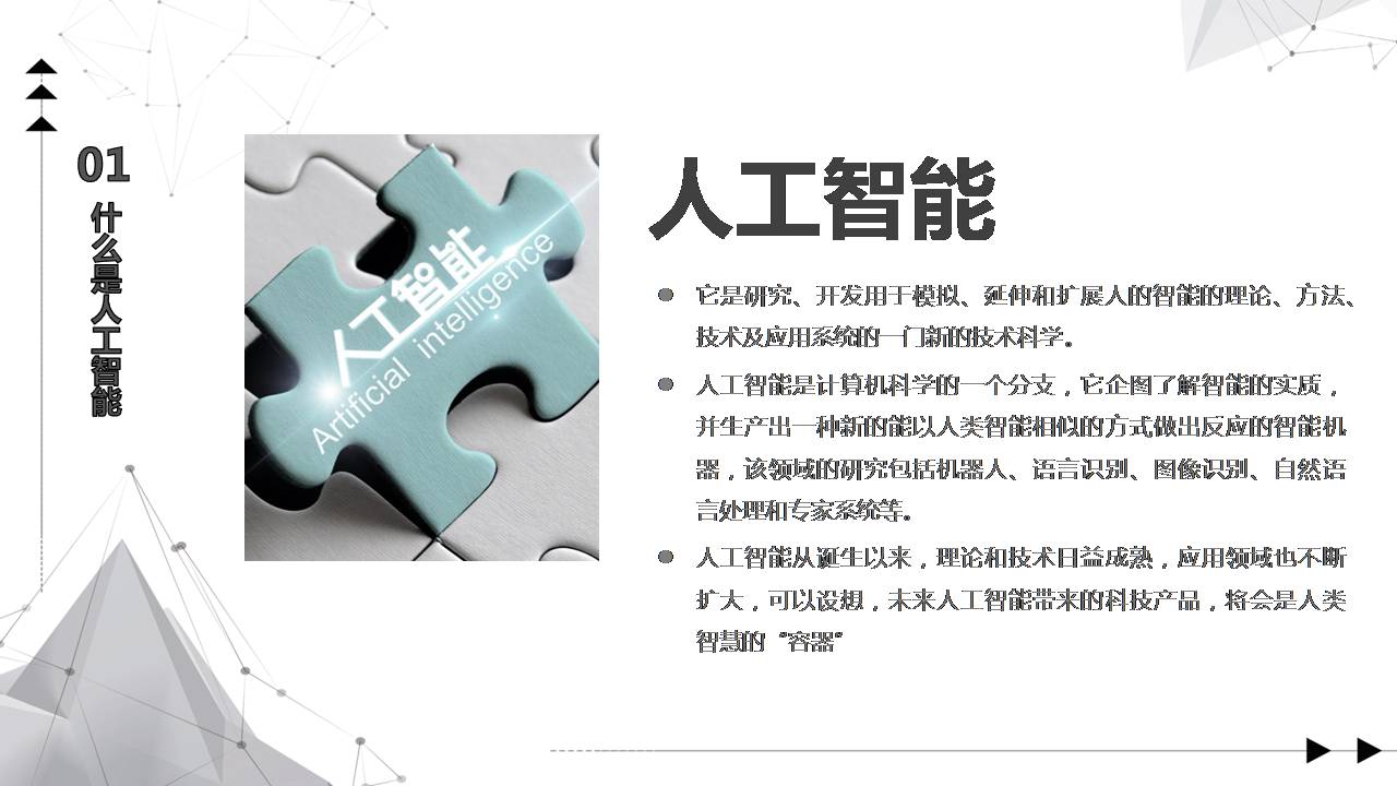 点线粒子智能机器人ppt模板