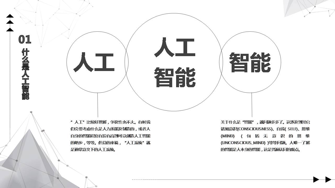 点线粒子智能机器人ppt模板