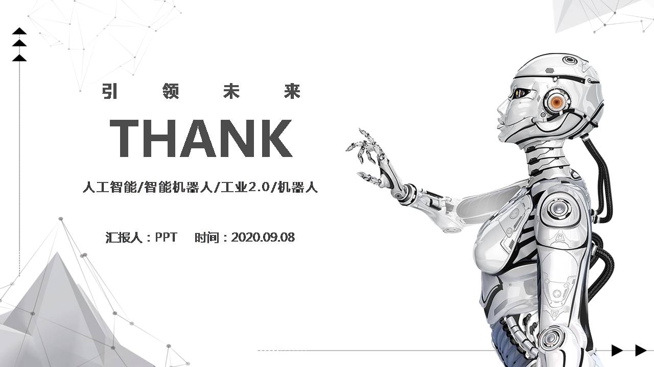 点线粒子智能机器人ppt模板