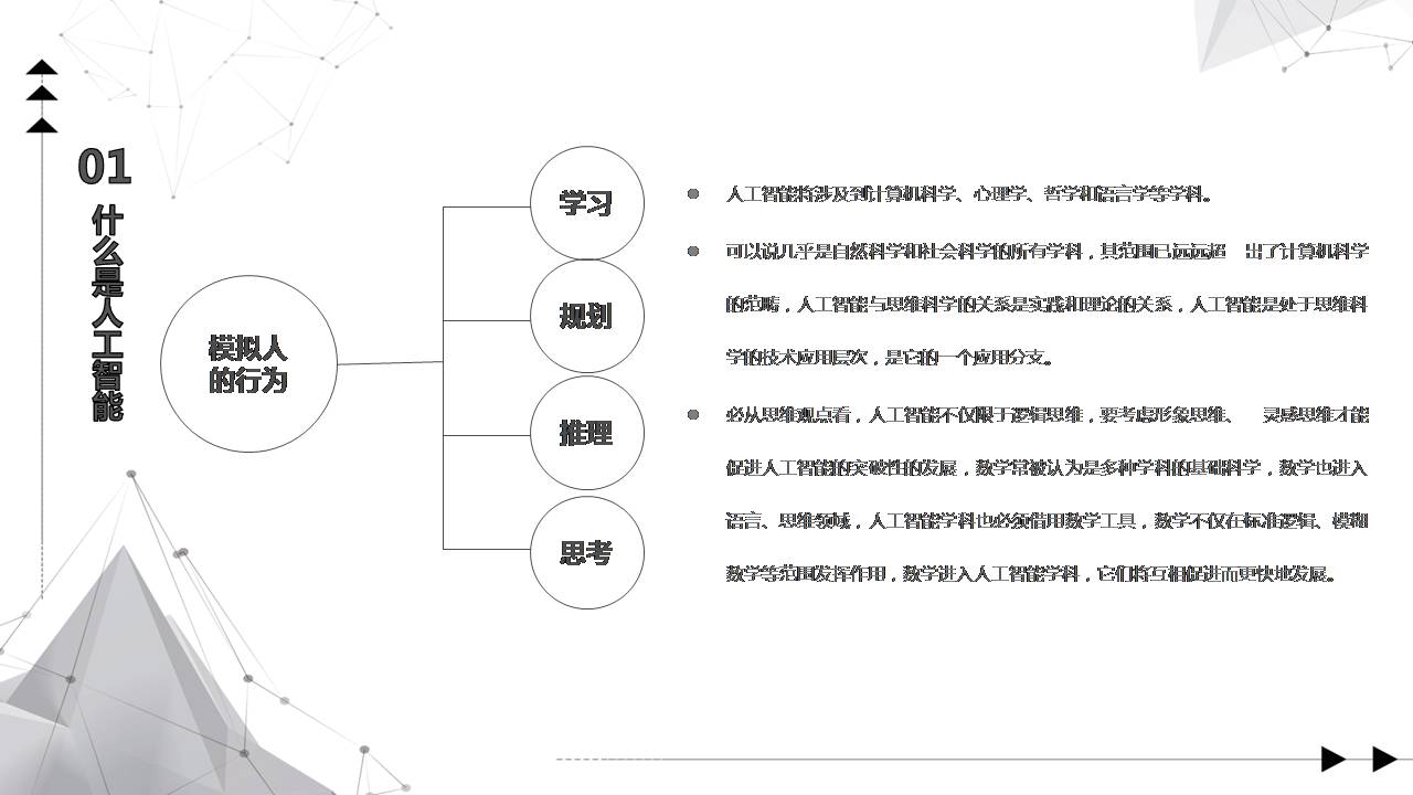 点线粒子智能机器人ppt模板