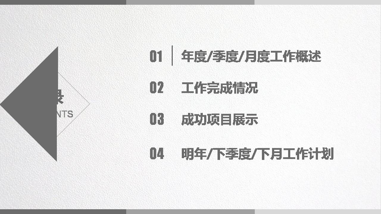 时尚简约大气简约大气灰色工作汇报ppt模板