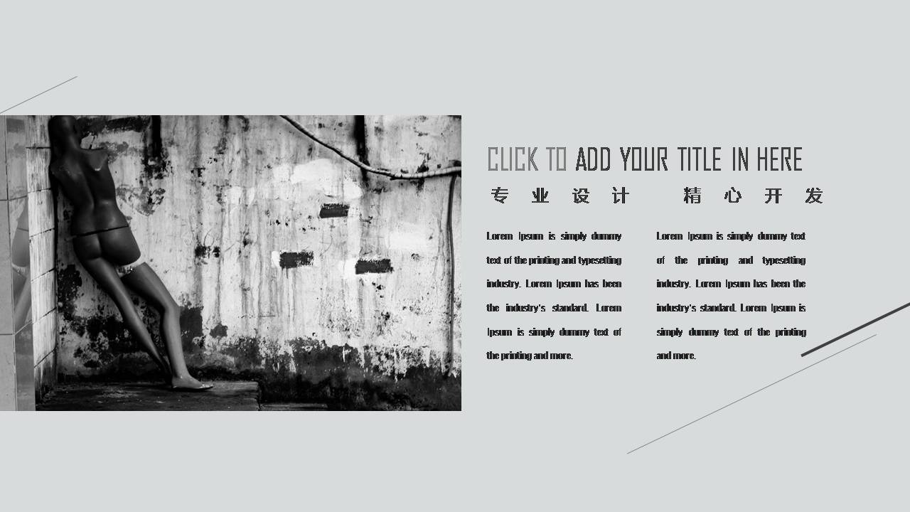 灰色极简pp模板