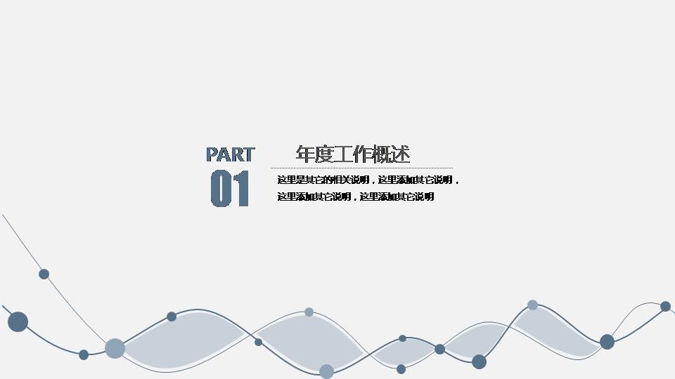 时尚简约大气动态曲线纯色ppt模板