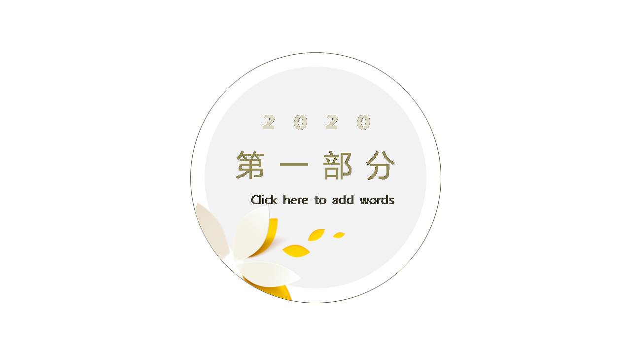 时尚简约大气文艺纯色通用ppt模板