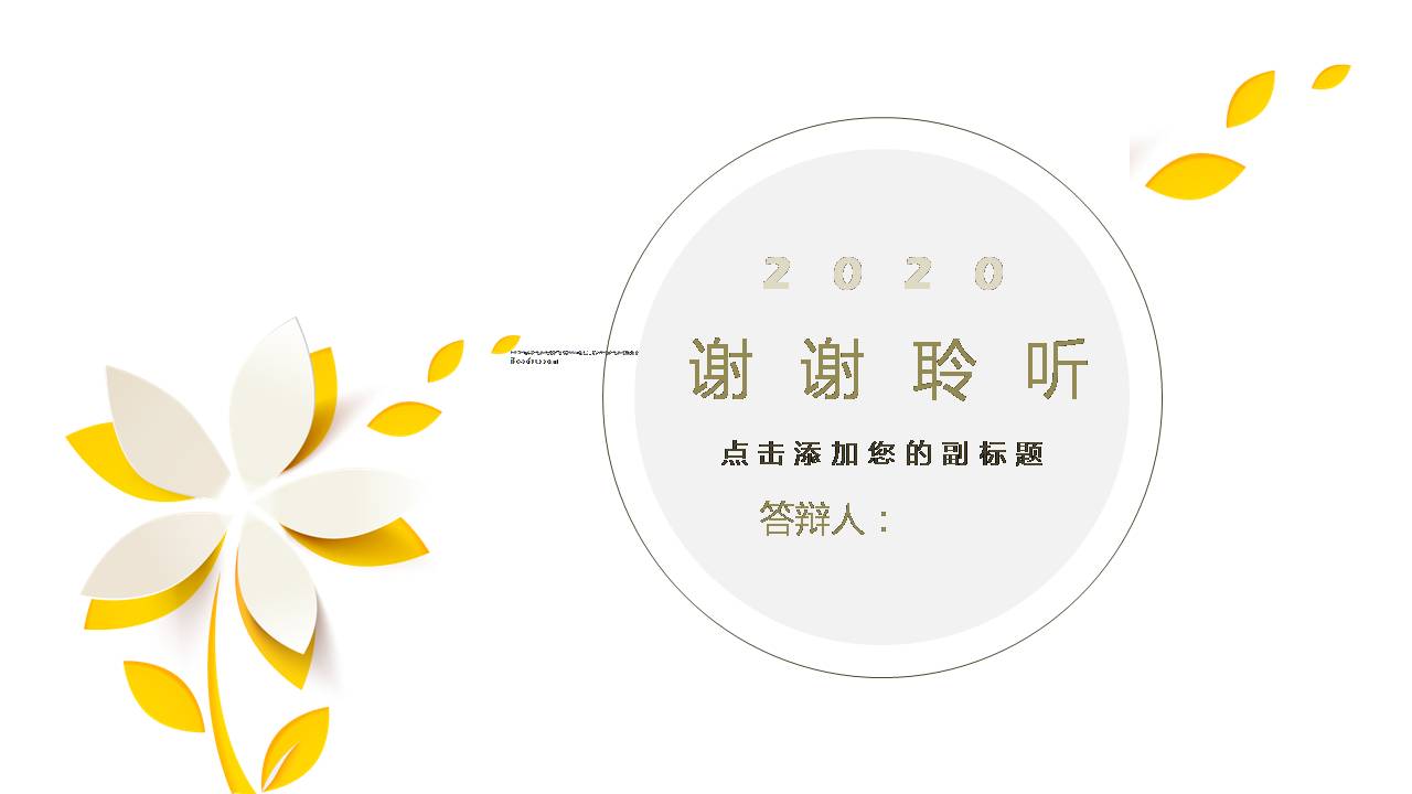 时尚简约大气文艺纯色通用ppt模板