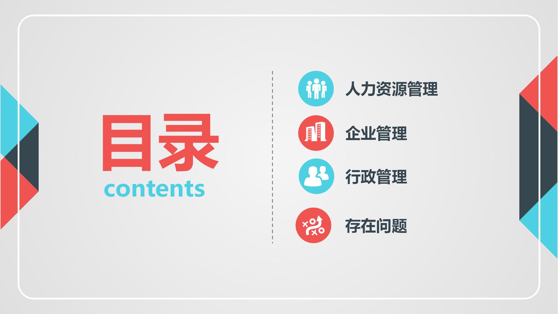 几何图案简约人事工作总结ppt模板