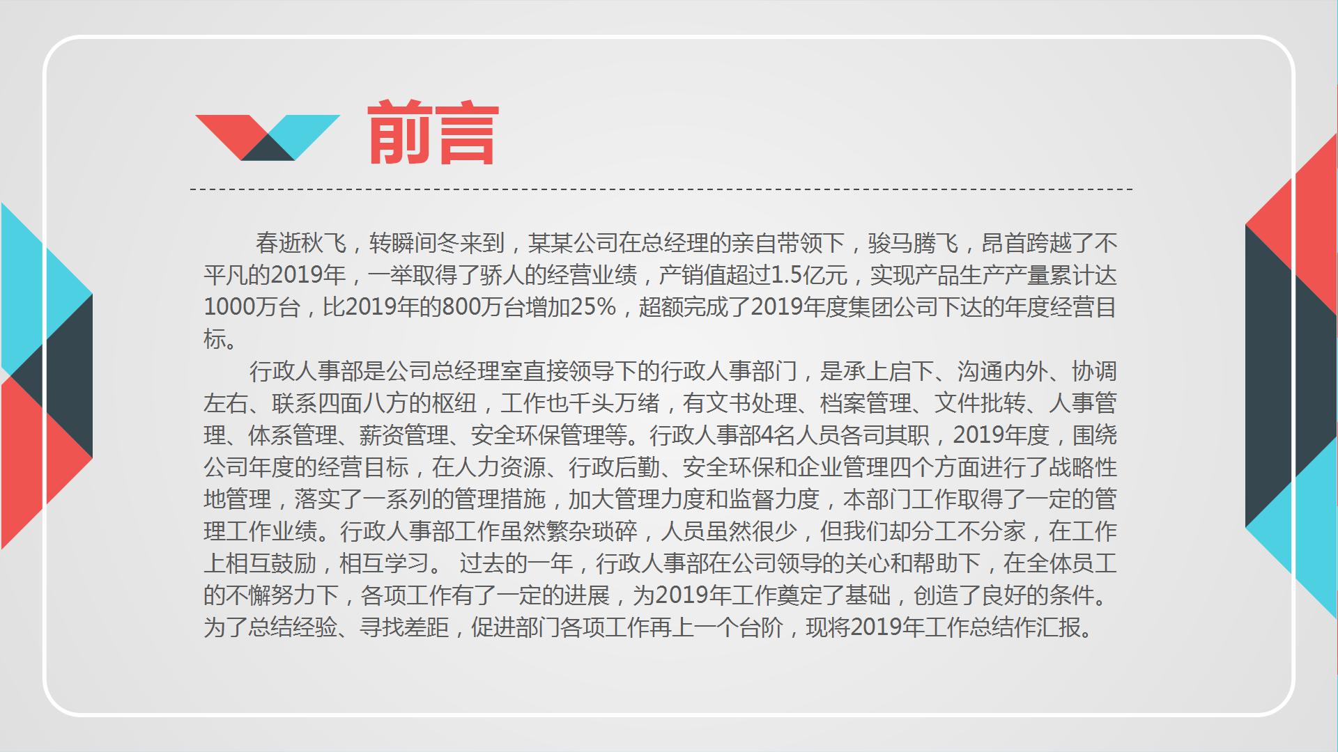 几何图案简约人事工作总结ppt模板