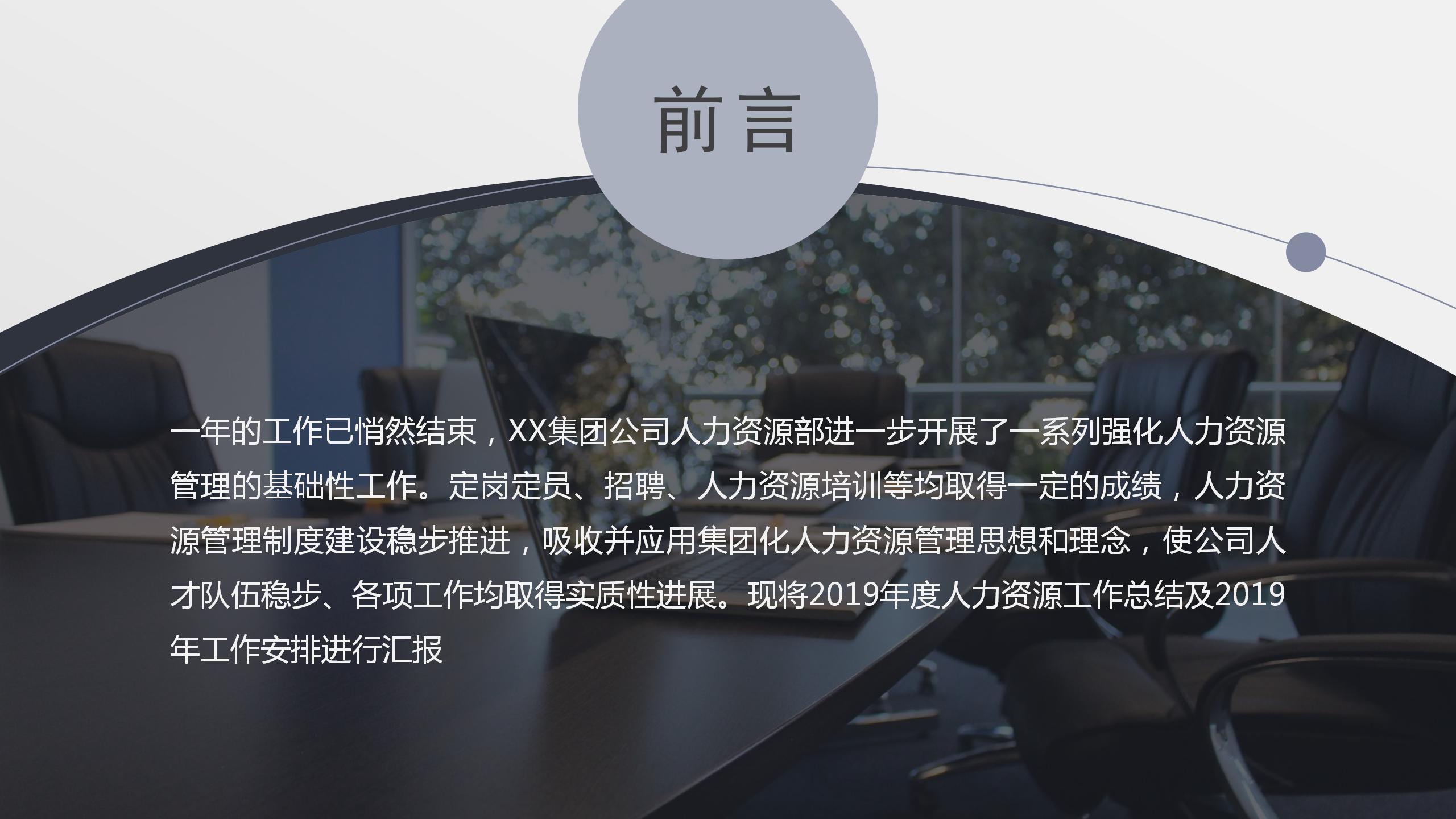 商务行政人人事工作总结计划ppt模板