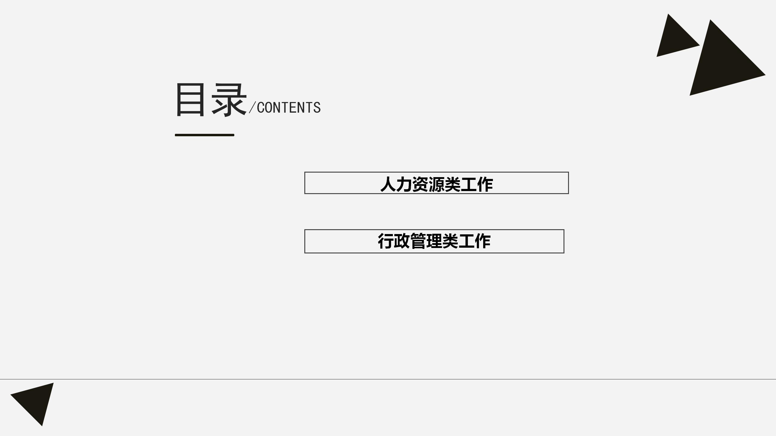 星空背景企业人事工作总结ppt模板