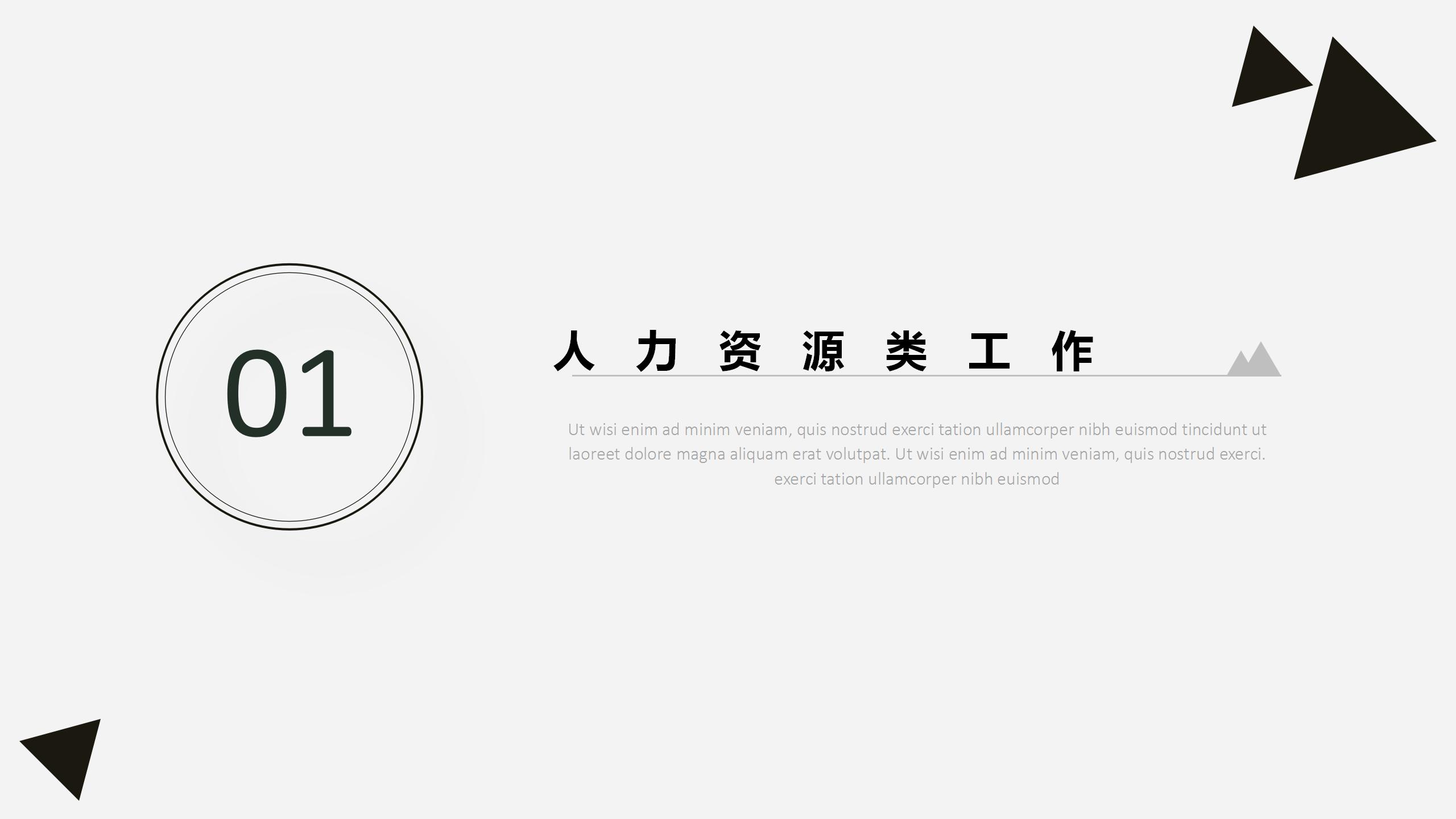 星空背景企业人事工作总结ppt模板