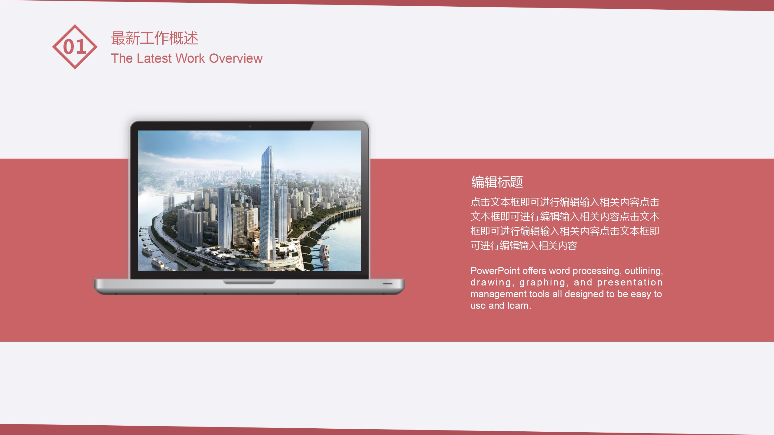 红色简约风格商务工作总结汇报PPT模板