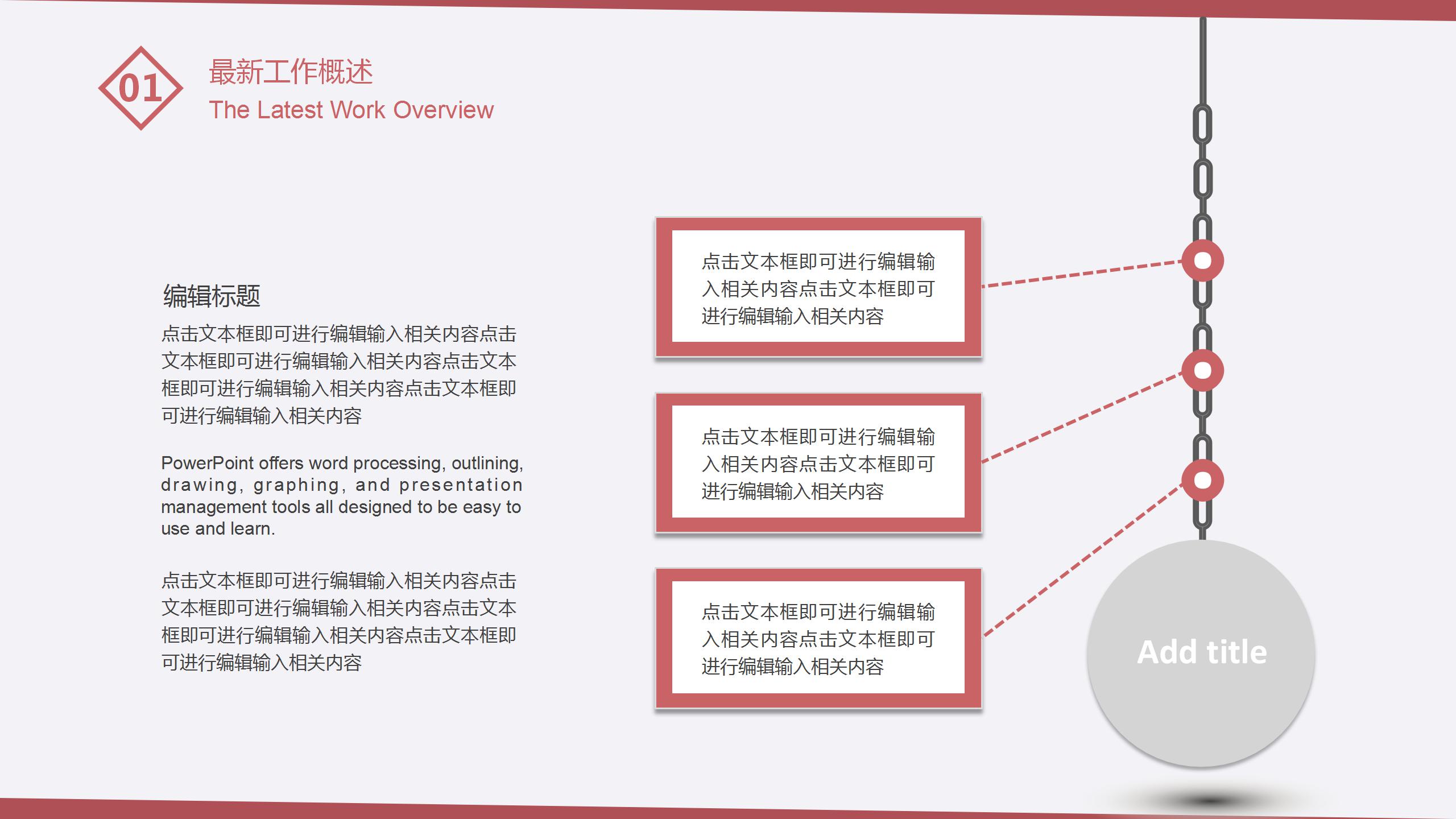 红色简约风格商务工作总结汇报PPT模板